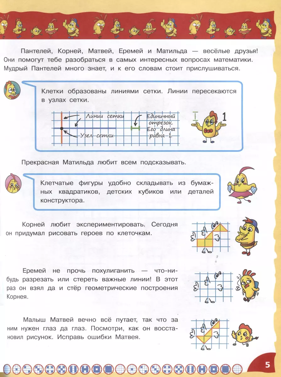 Математика - это интересно. Приключения в клеточку. Нескучная рабочая  тетрадь. 2-4 классы (Надежда Шихова) - купить книгу с доставкой в  интернет-магазине «Читай-город». ISBN: 978-5-93208-219-5