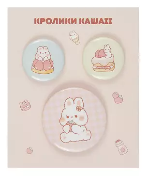 Набор значков Кролики Kawaii (розовый фон) (металл) (2 шт 25мм, 1 шт 38мм) (ЗН2023-072) — 3025139 — 1