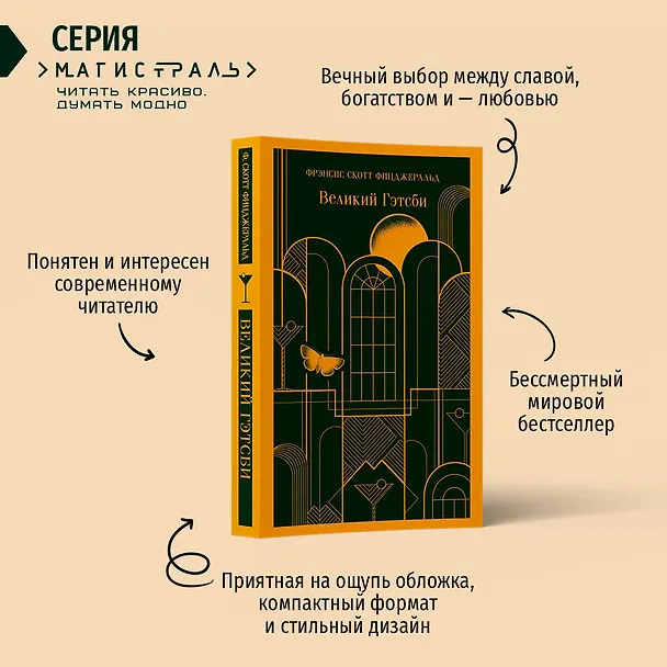 Книга Набор "Любовь, изменившая жизнь" (из 2-х книг: Грозовой перевал и Великий Гэтсби) (Френсис Скотт Фицджеральд, Эмили Джейн Бронте) — 9