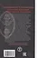 Завещание Соломона: гримуары западной магической традиции — 2533275 — 3