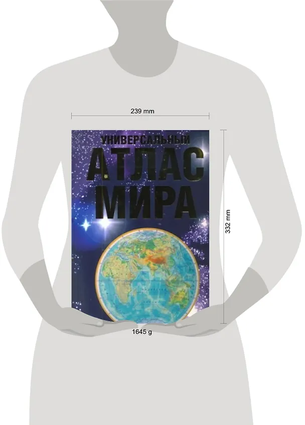 Книга Универсальный атлас мира  (+ наклейка) (Юрий Голубчиков) — 2