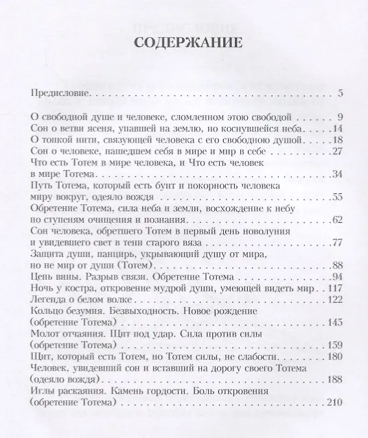 Книга Магия тотемов. () — 2