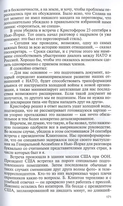 Книга Минное поле политики (Евгений Примаков) — 4