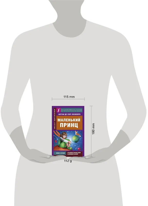 Книга Маленький принц (Антуан де Сент-Экзюпери) — 4