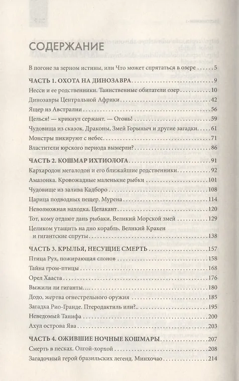 Книга Кровавая охота. По следам монстров () — 2