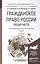 Гражданское право России. Общая часть: учебник для бакалавров / 3-е изд., перераб. и доп. — 2390520 — 1