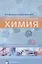 Общая и неорганическая химия. Уч. пос. для техн. вузов (Двуличанская) — 2651472 — 1