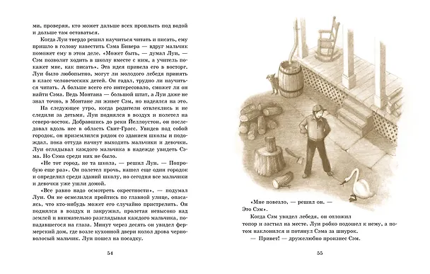 Книга Лебединая труба (иллюстр. Ф. Марселлино) (Элвин Уайт) — 8