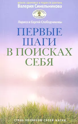 Первые шаги в поисках себя — 2308757 — 1