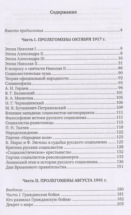 Книга Пролегомены российской катастрофы. Трилогия. Ч. I-II (Рудольф Бармин) — 2