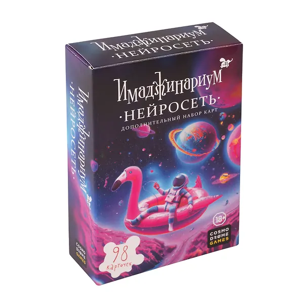Настольная игра "Имаджинариум. Дополнение: Нейросеть" 2962466 — 1
