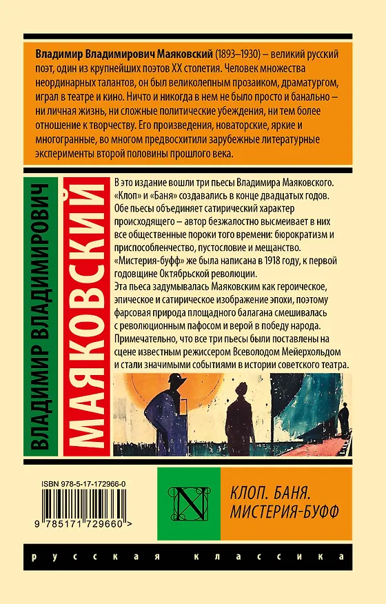 Книга Клоп. Баня. Мистерия-буфф (Владимир Маяковский) — 2