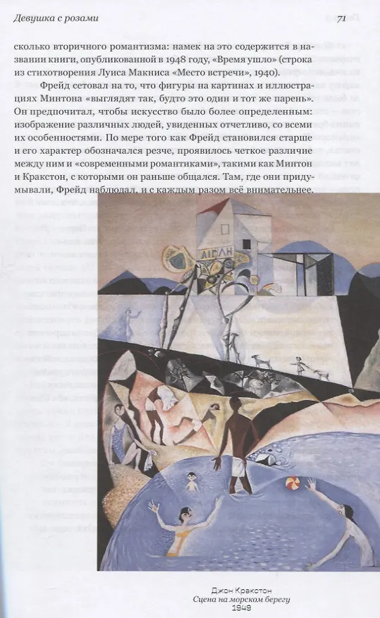 Книга Модернисты и бунтари. Бэкон, Фрейд, Хокни и Лондонская школа (Мартин Гейфорд) — 6
