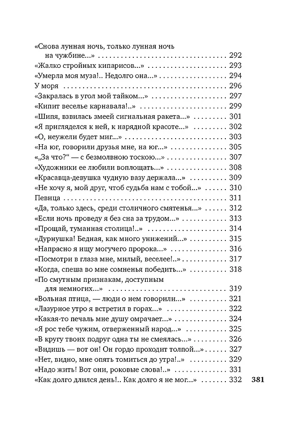 Книга Из песен любви (Семен Надсон) — 14