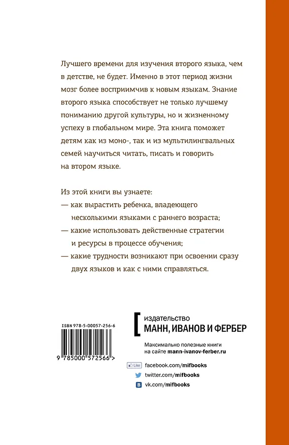 Книга Иностранный как родной. Помогите вашему ребенку освоить сразу два языка (Наоми Штайнер) — 2