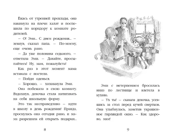 Книга Котёнок Дымка, или Тайна домика на дереве (Холли Вебб) — 6