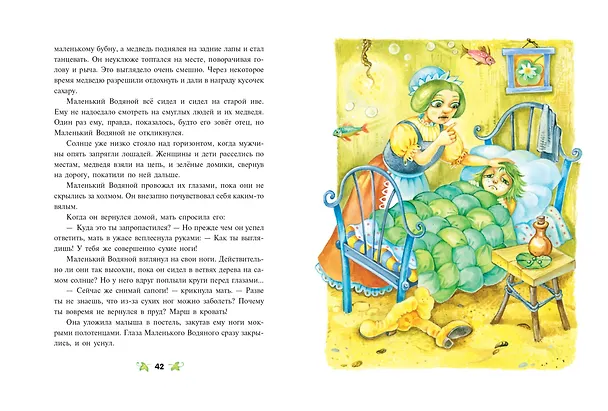 Книга Маленький водяной (ил. О. Ковалёвой) (Отфрид Пройслер) — 8