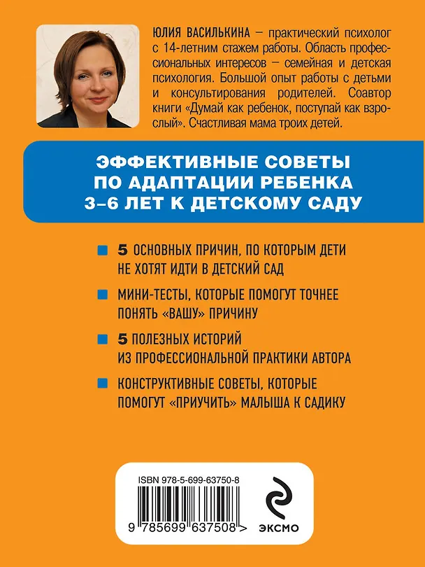 Книга Что делать, если ребенок не хочет в детский сад (Юлия Василькина) — 2