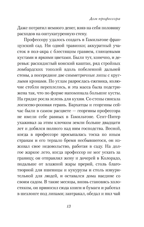 Книга Дом профессора (Уилла Кэсер) — 10