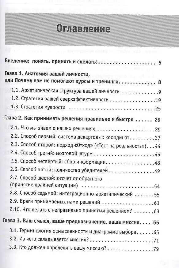 Книга Как принимать решения правильно и быстро. Решимость — твой Путь (Сергей Змеев) — 2
