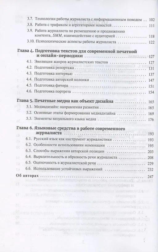 Книга Работа журналиста в цифровой периодике. Учебное пособие () — 3