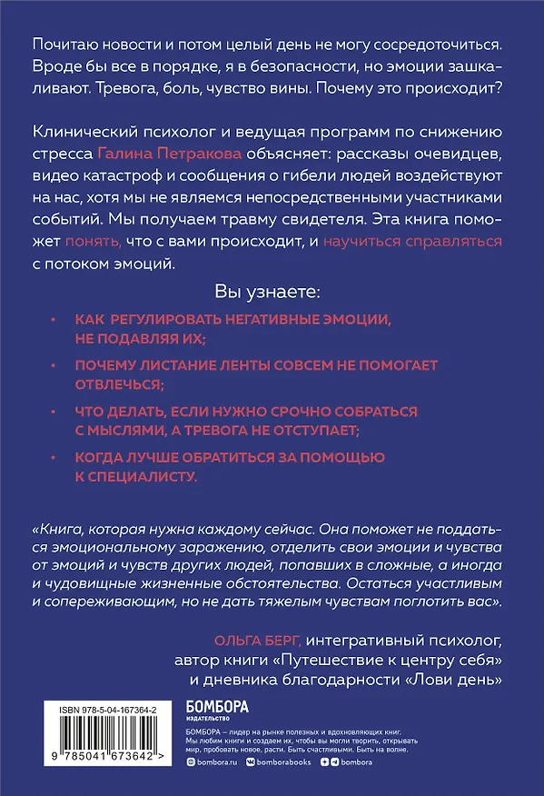 Книга Травма свидетеля. Почему мне плохо от того, что я вижу и как с этим справиться (Галина Петракова) — 2