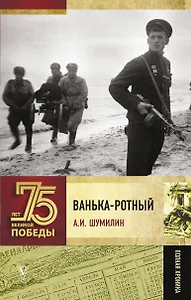 Ванька-ротный