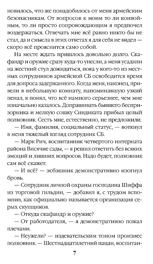 Книга Эксцесс исполнителя (Макс Глебов) — 4