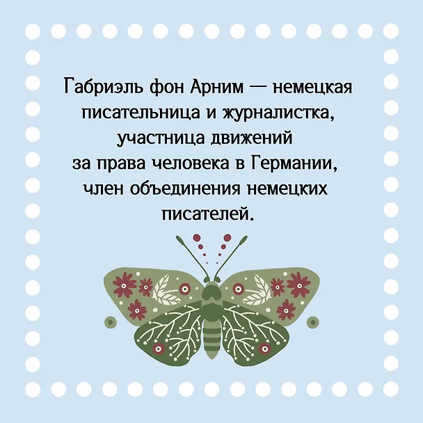 Книга Уютная психология. Набор книг с шоппером (Майк Викинг, Габриэль фон Арним, Катя Морен, Максим Морен) — 25
