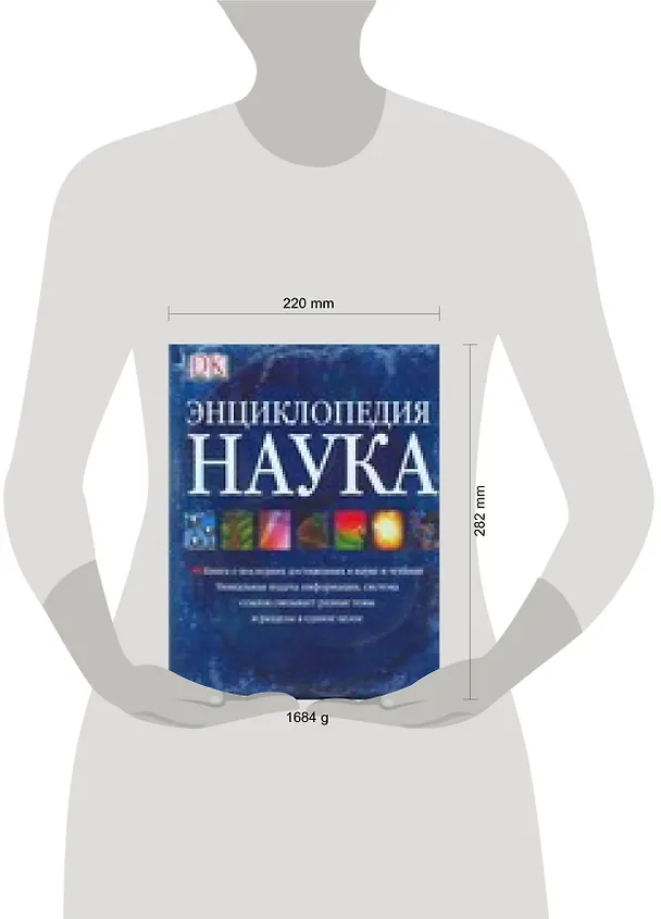 Книга Наука: Энциклопедия: Книга о последних достижениях в науке и технике (Я. Гершович) — 2