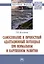 Самосознание и личностный адаптационный потенциал при нормальном и нарушенном развитии — 2868298 — 1