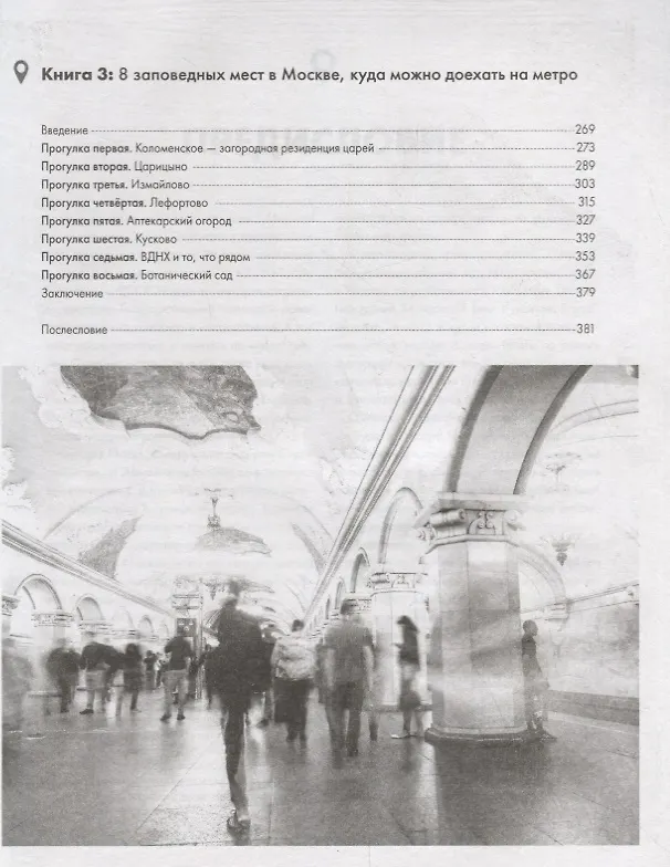 Книга Прогулки по Москве 24/8 (Андрей Монамс) — 4