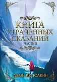 Легендариум Средиземья