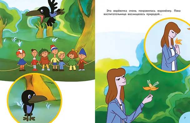 Книга Гирлянда из малышей. Союзмультфильм (Григорий Остер) — 10