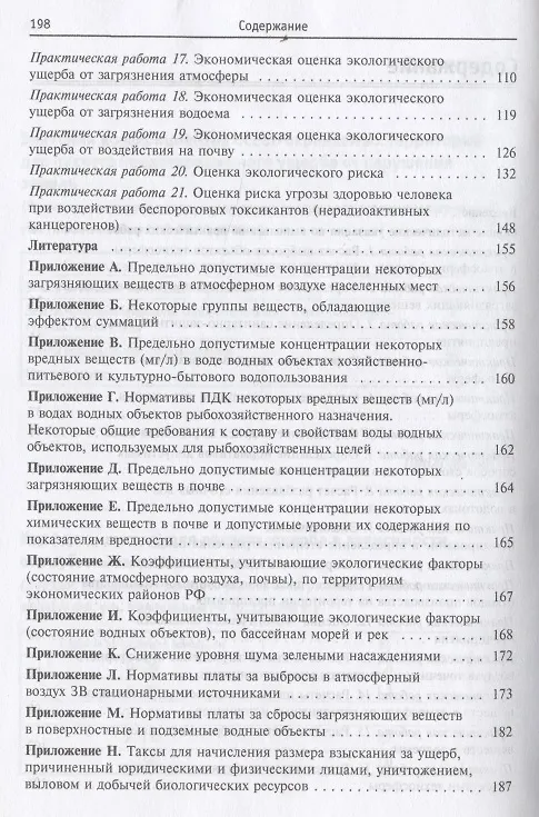 Книга Экология техносферы: практикум (Светлана Тимофеева) — 3