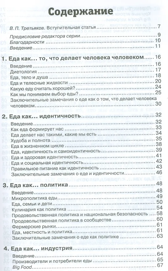 Книга Гурманистика. Культура еды и еда как культура (Джон Ковини) — 2