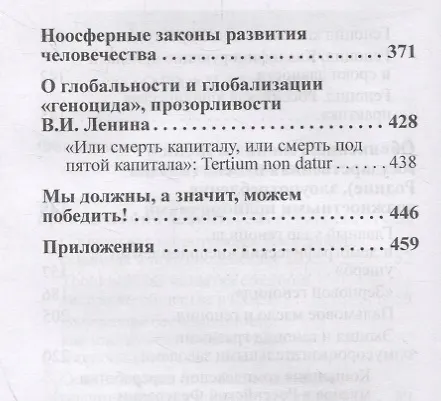 Книга Геноцид антигосударства (Евгений Именитов) — 4