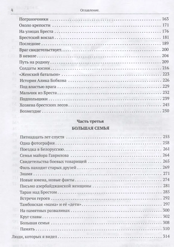Книга Брестская крепость (Сергей Смирнов) — 3