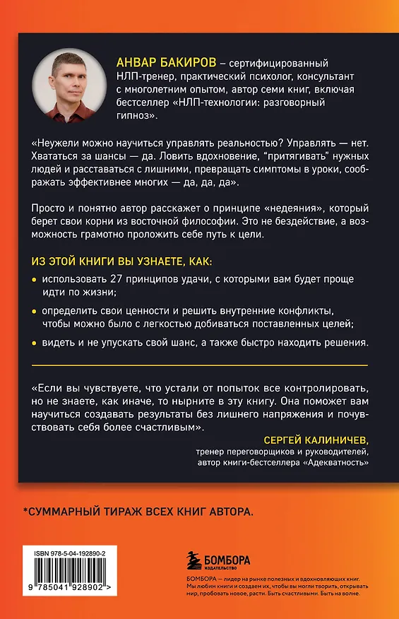 Книга Совершенно не случайно. Как запрограммировать свою жизнь на удачу (Анвар Бакиров) — 2
