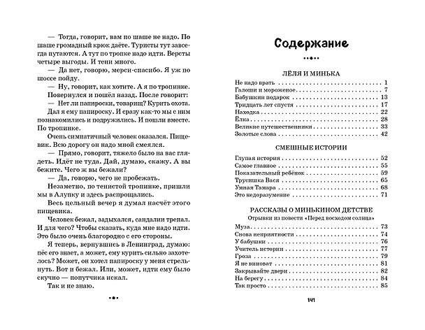 Книга Смешные рассказы для детей (Михаил Зощенко) — 11