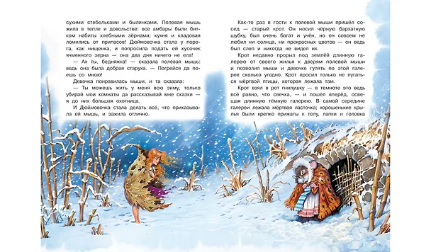 Книга Дюймовочка (Ганс Христиан Андерсен) — 3