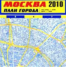 Карта Москва 2010 План города (1:50 000) (раскл) (Эксмо) — 2221838 — 1