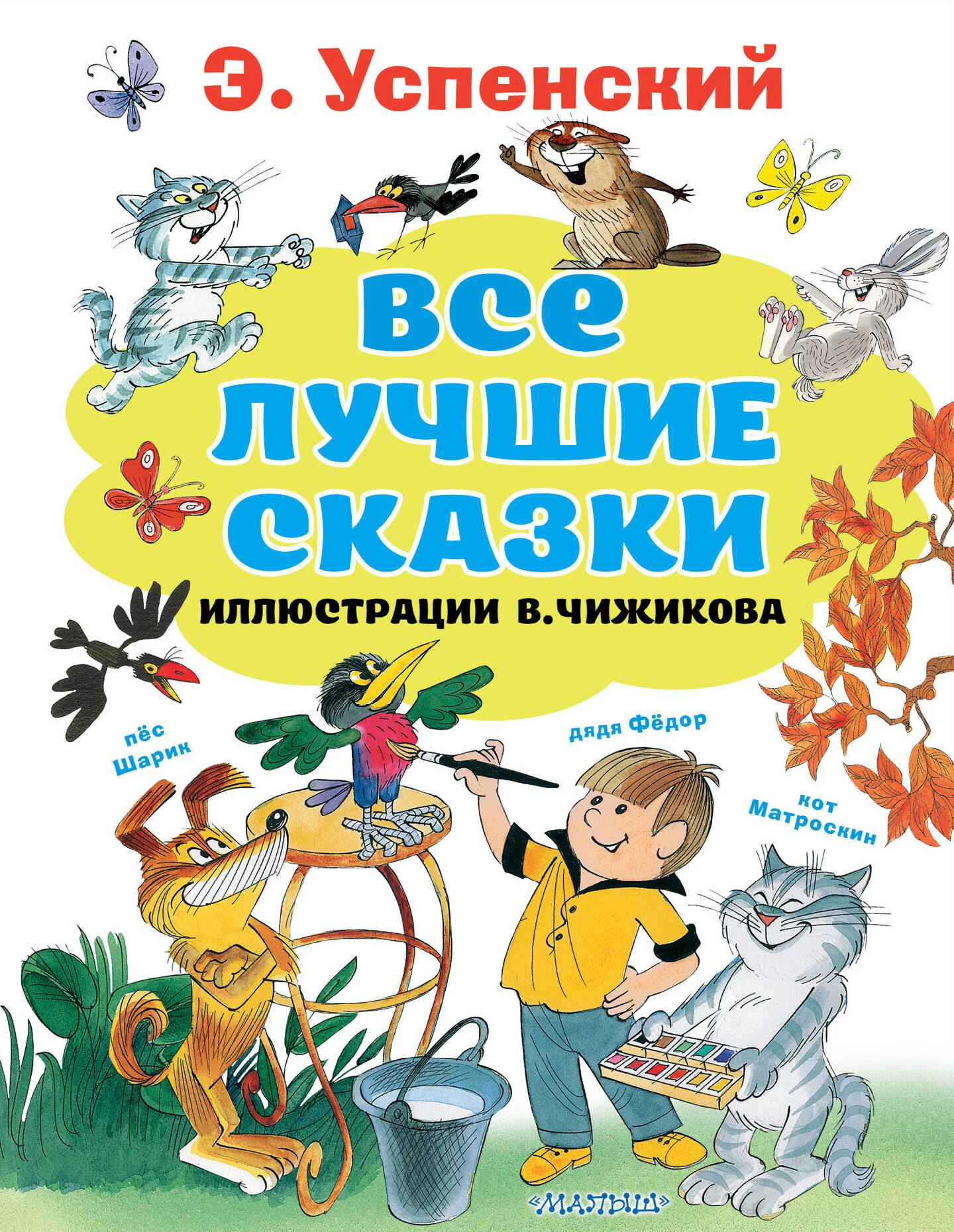 

Все лучшие сказки