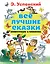 Все лучшие сказки — 2833019 — 1
