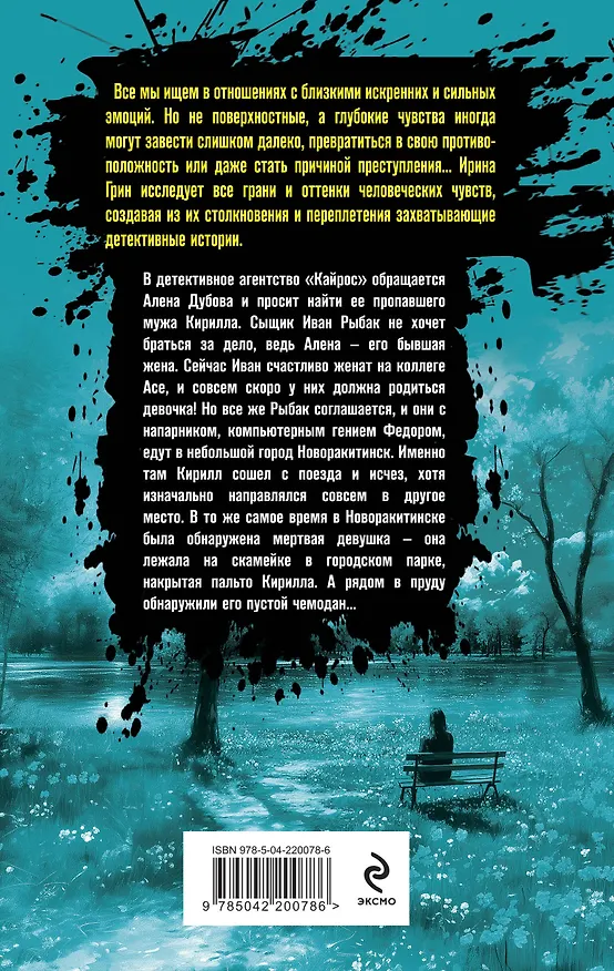 Книга Загадка неприкаянной души (Ирина Грин) — 2