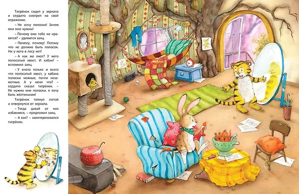 Книга Зачем тигрёнку полоски? (Марина Кремер) — 2