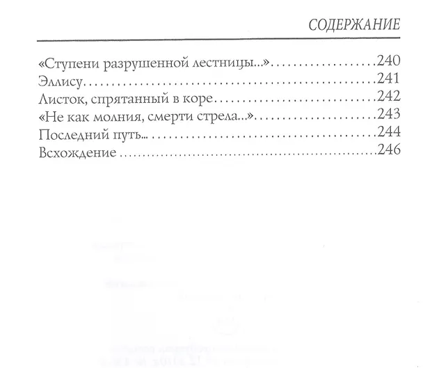 Книга Предчувствие: стихи (Валерий Брюсов) — 9