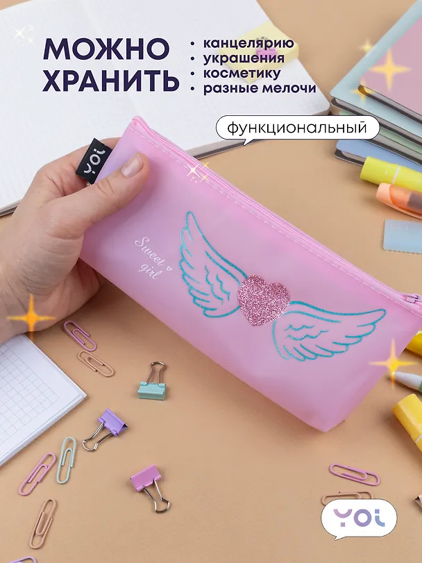 Пенал-косметичка силиконовый "Сердечко с крыльями", розовый, Yoi 3087333 — 3