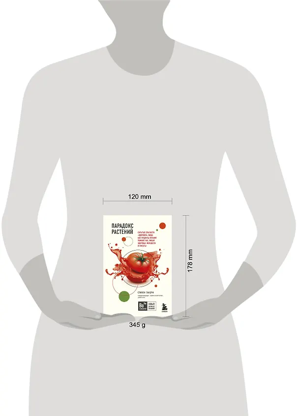 Книга Парадокс растений. Скрытые опасности "здоровой" пищи: Как продукты питания убивают нас, лишая здоровья, молодости и красоты (покет) (Стивен Гандри) — 6