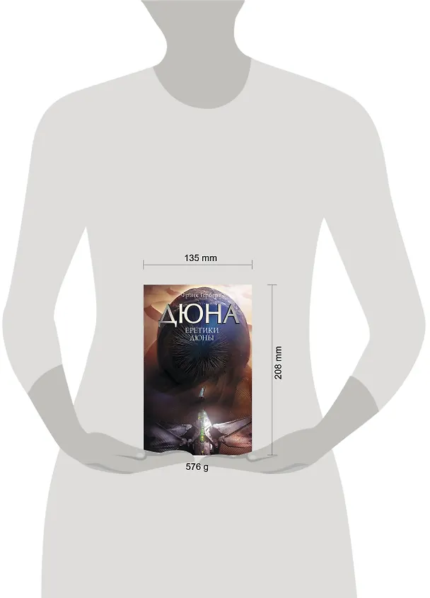 Книга Еретики Дюны (Фрэнк Герберт) — 11
